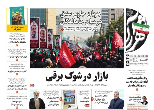 صفحه نخست روزنامه‌های کشور - چهارشنبه ۱۴ مرداد ۱۴۰۵