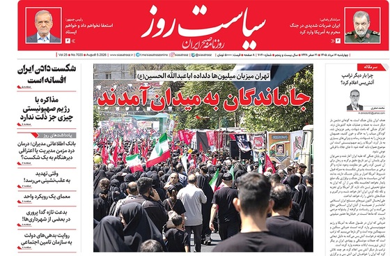 صفحه نخست روزنامه‌های کشور - چهارشنبه ۱۴ مرداد ۱۴۰۵