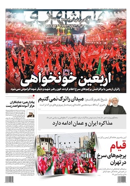 صفحه نخست روزنامه‌های کشور - چهارشنبه ۱۴ مرداد ۱۴۰۵