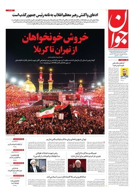 صفحه نخست روزنامه‌های کشور - چهارشنبه ۱۴ مرداد ۱۴۰۵