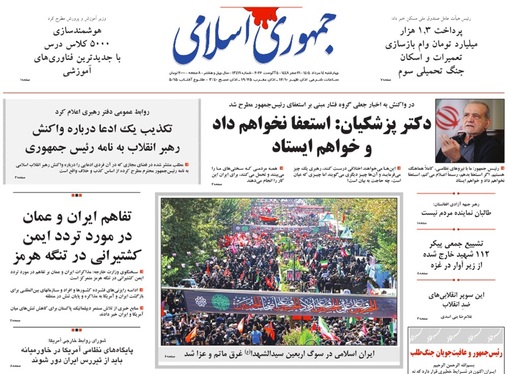 صفحه نخست روزنامه‌های کشور - چهارشنبه ۱۴ مرداد ۱۴۰۵