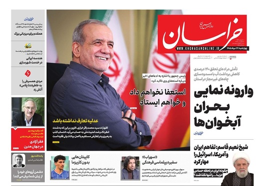 صفحه نخست روزنامه‌های کشور - چهارشنبه ۱۴ مرداد ۱۴۰۵