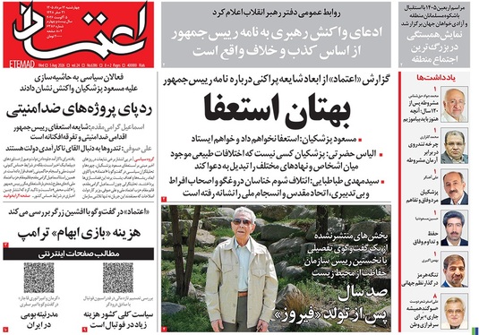 صفحه نخست روزنامه‌های کشور - چهارشنبه ۱۴ مرداد ۱۴۰۵