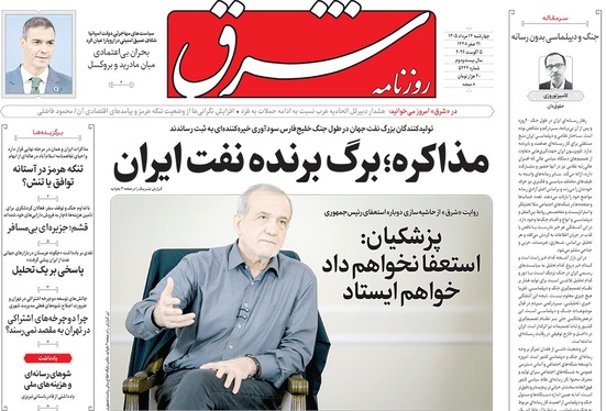 صفحه نخست روزنامه‌های کشور - چهارشنبه ۱۴ مرداد ۱۴۰۵
