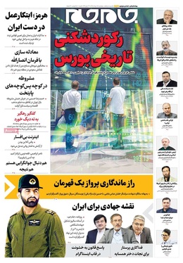 صفحه نخست روزنامه‌های کشور - پنجشنبه ۱۵ مرداد ۱۴۰۵