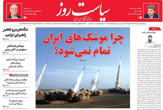 صفحه نخست روزنامه‌های کشور - پنجشنبه ۱۵ مرداد ۱۴۰۵