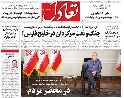صفحه نخست روزنامه‌های کشور - پنجشنبه ۱۵ مرداد ۱۴۰۵