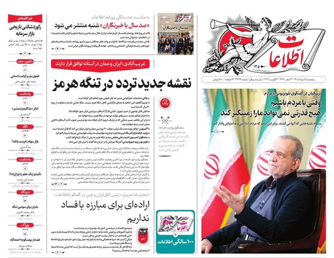 صفحه نخست روزنامه‌های کشور - پنجشنبه ۱۵ مرداد ۱۴۰۵