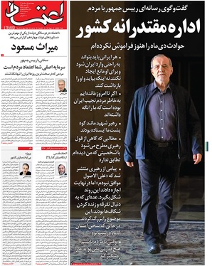 صفحه نخست روزنامه‌های کشور - پنجشنبه ۱۵ مرداد ۱۴۰۵