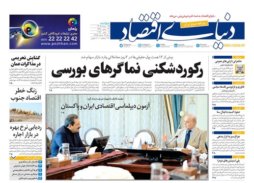 صفحه نخست روزنامه‌های کشور - پنجشنبه ۱۵ مرداد ۱۴۰۵