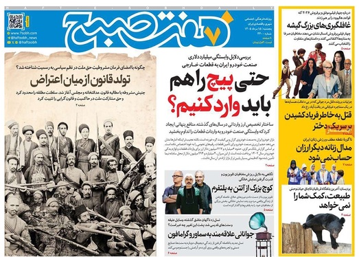 صفحه نخست روزنامه‌های کشور - پنجشنبه ۱۵ مرداد ۱۴۰۵