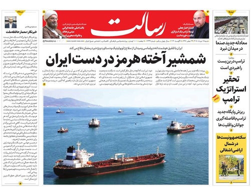 صفحه نخست روزنامه‌های کشور - شنبه ۱۷ مرداد ۱۴۰۵