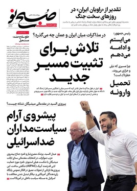 صفحه نخست روزنامه‌های کشور - شنبه ۱۷ مرداد ۱۴۰۵
