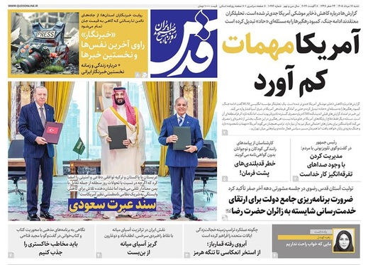 صفحه نخست روزنامه‌های کشور - شنبه ۱۷ مرداد ۱۴۰۵