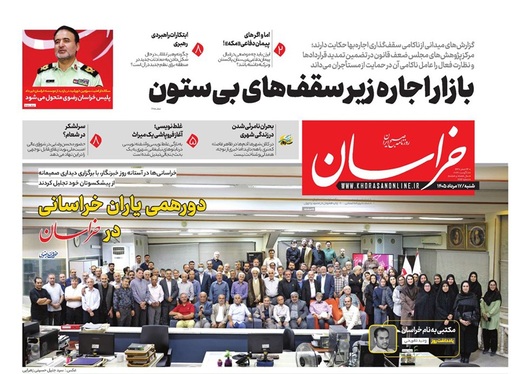 صفحه نخست روزنامه‌های کشور - شنبه ۱۷ مرداد ۱۴۰۵