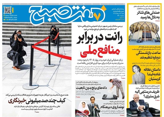 صفحه نخست روزنامه‌های کشور - شنبه ۱۷ مرداد ۱۴۰۵