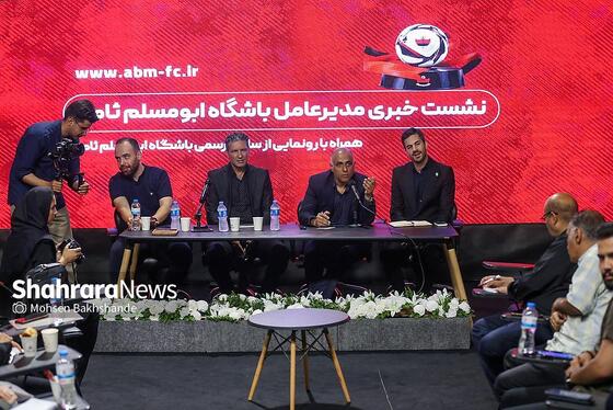 گزارش تصویری | نشست خبری باشگاه ابومسلم ثامن مشهد