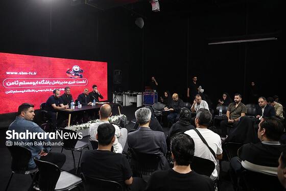 گزارش تصویری | نشست خبری باشگاه ابومسلم ثامن مشهد