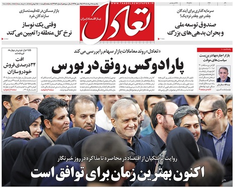 صفحه نخست روزنامه‌های کشور - یکشنبه ۱۸ مرداد ۱۴۰۵