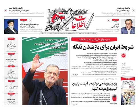 صفحه نخست روزنامه‌های کشور - یکشنبه ۱۸ مرداد ۱۴۰۵