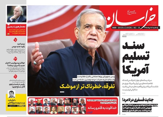 صفحه نخست روزنامه‌های کشور - یکشنبه ۱۸ مرداد ۱۴۰۵