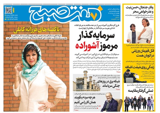 صفحه نخست روزنامه‌های کشور - یکشنبه ۱۸ مرداد ۱۴۰۵