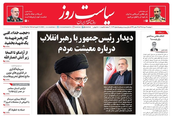 صفحه نخست روزنامه‌های کشور - دوشنبه ۱۹ مرداد ۱۴۰۵