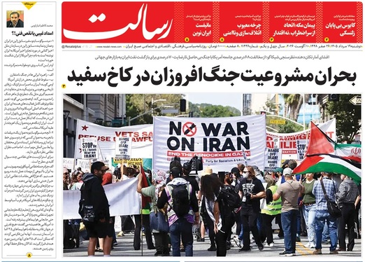 صفحه نخست روزنامه‌های کشور - دوشنبه ۱۹ مرداد ۱۴۰۵