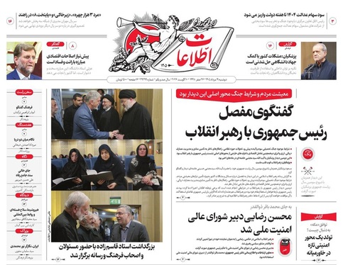 صفحه نخست روزنامه‌های کشور - دوشنبه ۱۹ مرداد ۱۴۰۵