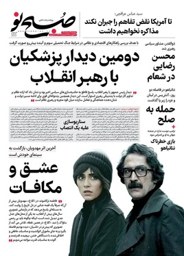 صفحه نخست روزنامه‌های کشور - دوشنبه ۱۹ مرداد ۱۴۰۵