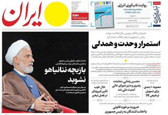 صفحه نخست روزنامه‌های کشور - دوشنبه ۱۹ مرداد ۱۴۰۵