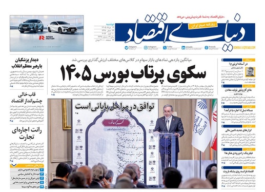صفحه نخست روزنامه‌های کشور - دوشنبه ۱۹ مرداد ۱۴۰۵