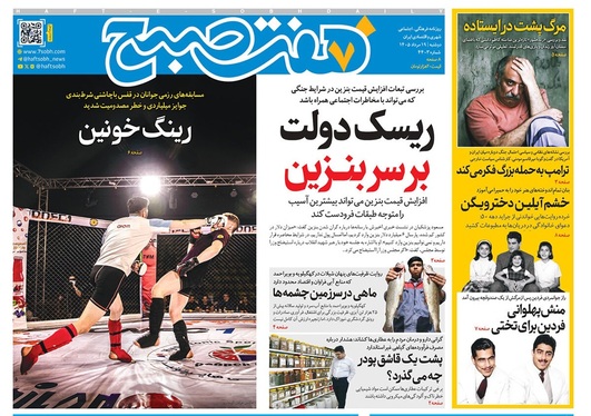 صفحه نخست روزنامه‌های کشور - دوشنبه ۱۹ مرداد ۱۴۰۵