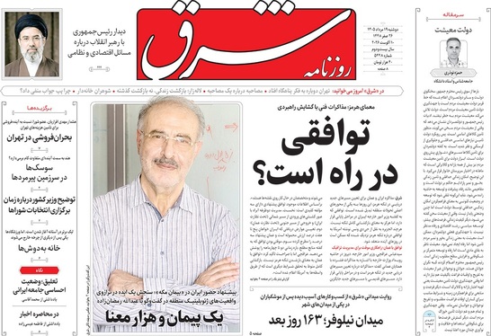 صفحه نخست روزنامه‌های کشور - دوشنبه ۱۹ مرداد ۱۴۰۵