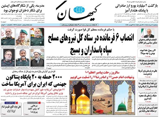 صفحه نخست روزنامه‌های کشور - سه‌شنبه ۲۰ مرداد ۱۴۰۵