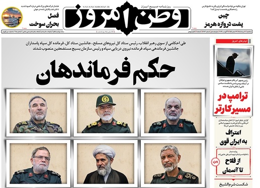 صفحه نخست روزنامه‌های کشور - سه‌شنبه ۲۰ مرداد ۱۴۰۵