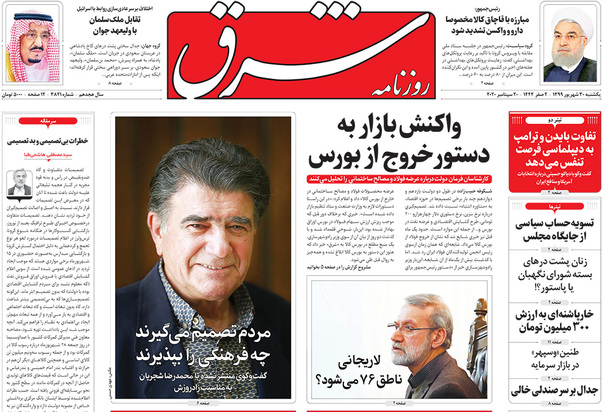 صفحه نخست روزنامه‌های کشور - یکشنبه ۳۰ شهریور ۱۳۹۹