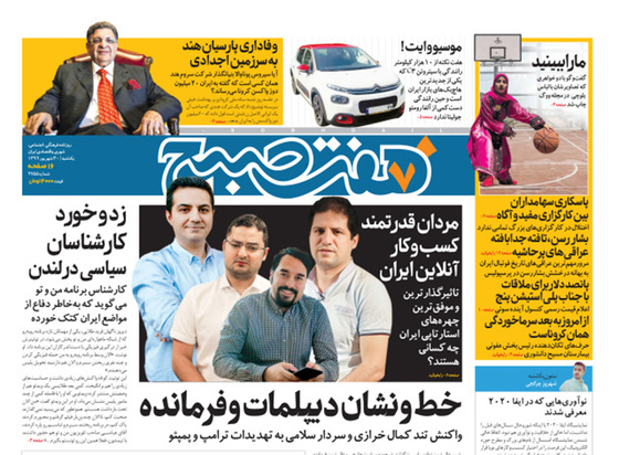 صفحه نخست روزنامه‌های کشور - یکشنبه ۳۰ شهریور ۱۳۹۹