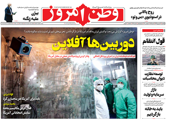 صفحه نخست روزنامه‌های کشور - یکشنبه ۳۰ شهریور ۱۳۹۹