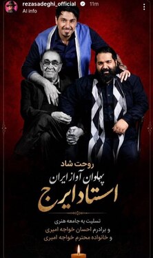 واکنش هنرمندان به درگذشت «ایرج خواجه‌امیری» + تصاویر