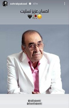 واکنش هنرمندان به درگذشت «ایرج خواجه‌امیری» + تصاویر