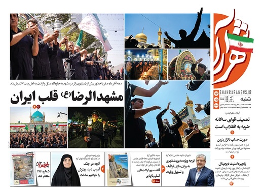 صفحه نخست روزنامه‌های کشور - شنبه ۲۴ مرداد ۱۴۰۵