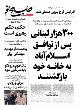 صفحه نخست روزنامه‌های کشور - شنبه ۲۴ مرداد ۱۴۰۵