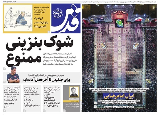 صفحه نخست روزنامه‌های کشور - شنبه ۲۴ مرداد ۱۴۰۵