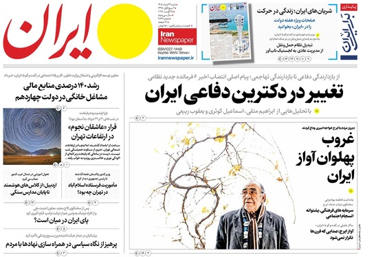 صفحه نخست روزنامه‌های کشور - شنبه ۲۴ مرداد ۱۴۰۵