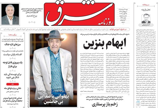 صفحه نخست روزنامه‌های کشور - شنبه ۲۴ مرداد ۱۴۰۵