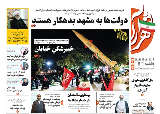 صفحه نخست روزنامه‌های کشور - یکشنبه ۲۵ مرداد ۱۴۰۵