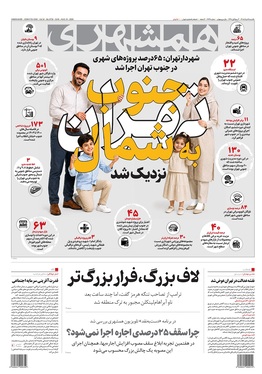 صفحه نخست روزنامه‌های کشور - یکشنبه ۲۵ مرداد ۱۴۰۵