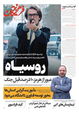 صفحه نخست روزنامه‌های کشور - یکشنبه ۲۵ مرداد ۱۴۰۵