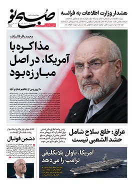 صفحه نخست روزنامه‌های کشور - یکشنبه ۲۵ مرداد ۱۴۰۵
